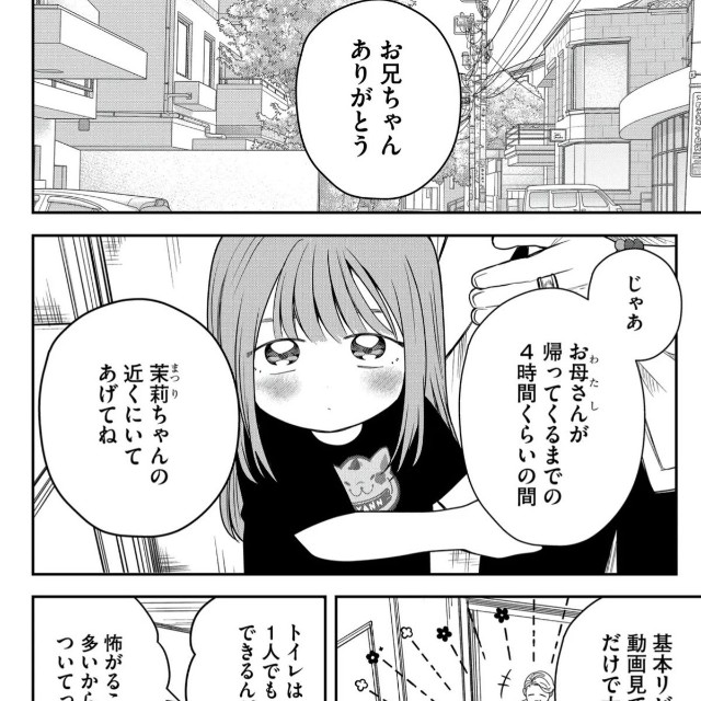 【漫画】『ニート、姪っ子のために外に出る』4　(C) 淘田きょむ／COMISMA INC.