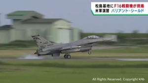 Ｆ１６戦闘機が航空自衛隊松島基地に着陸　アメリカ軍の大規模演習