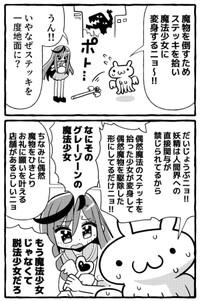 【漫画】『グレーゾーンの魔法少女』1 (C)銀河セレモニー☆☆☆/星海社