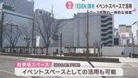 ＪＲ仙台駅西口ＥＤＥＮ跡地　イベントスペースと駐車場を整備へ