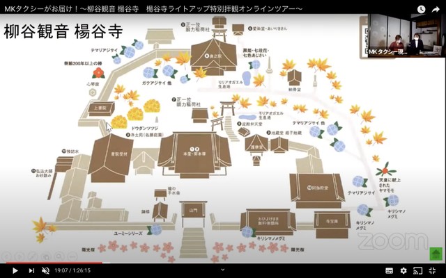 オンラインツアーのイメージ。ツアー先・楊谷寺のマップが紹介された（提供画像）