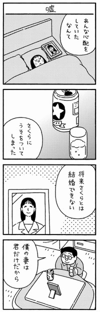 【漫画】『さくらちゃん1巻より【永遠の愛】』10（若戸だいごさん提供）
