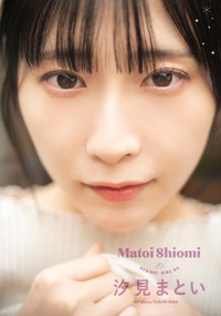 汐見まとい「STRiKE13回表」先行公開ページ＝撮影・佐藤佑一