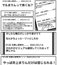一部のファンは変わらないビジュアルに恐怖していた（伊田チヨ子さん提供）