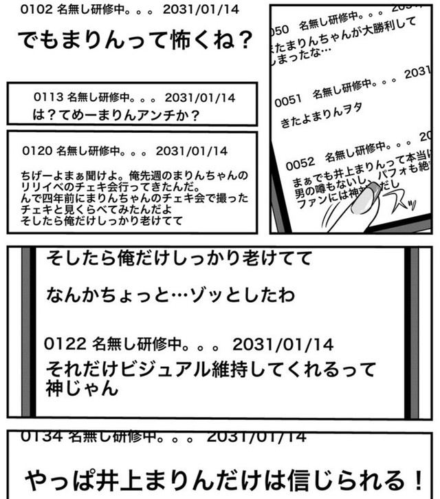 一部のファンは変わらないビジュアルに恐怖していた（伊田チヨ子さん提供）