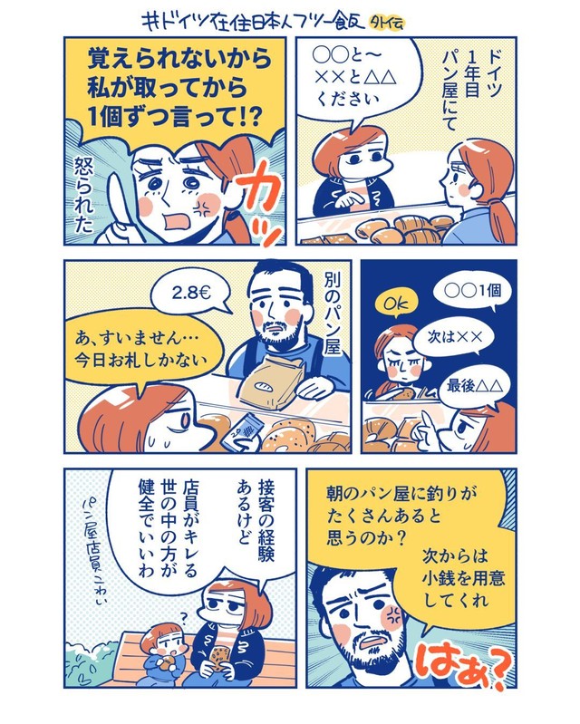 ドイツのパン屋で怒られた！（いまがわさん提供）