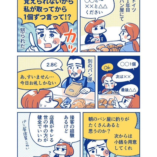 ドイツのパン屋で怒られた！（いまがわさん提供）