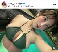 熊谷麻音インスタグラム(＠mao_kumagai)より