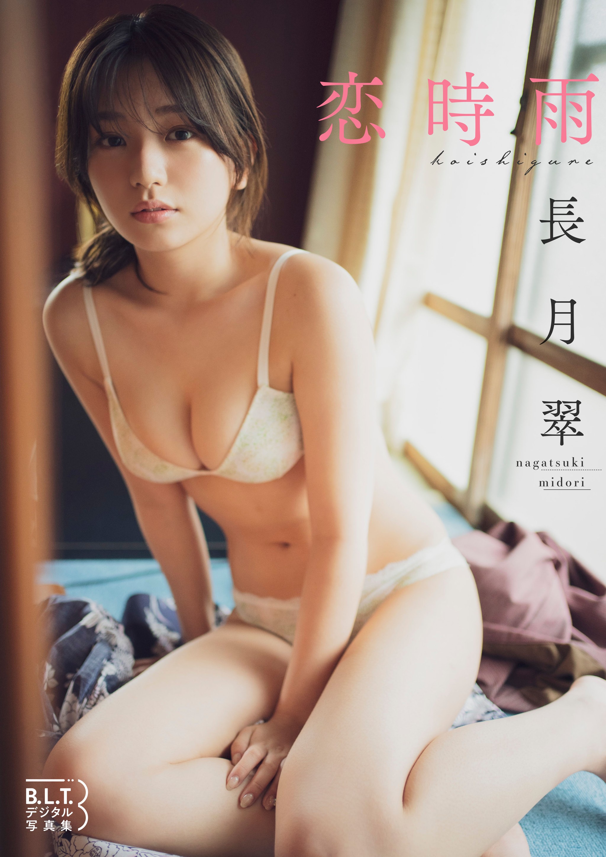 長月翠 元ラストアイドルの長月翠 セカンド写真集は故郷・宇和島が舞台「ありのままお見せできた」｜よろず〜ニュース