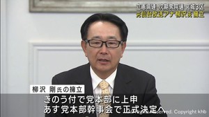立憲民主党宮城県連　次期衆院選宮城３区に元仙台放送アナウンサー柳沢剛氏を擁立
