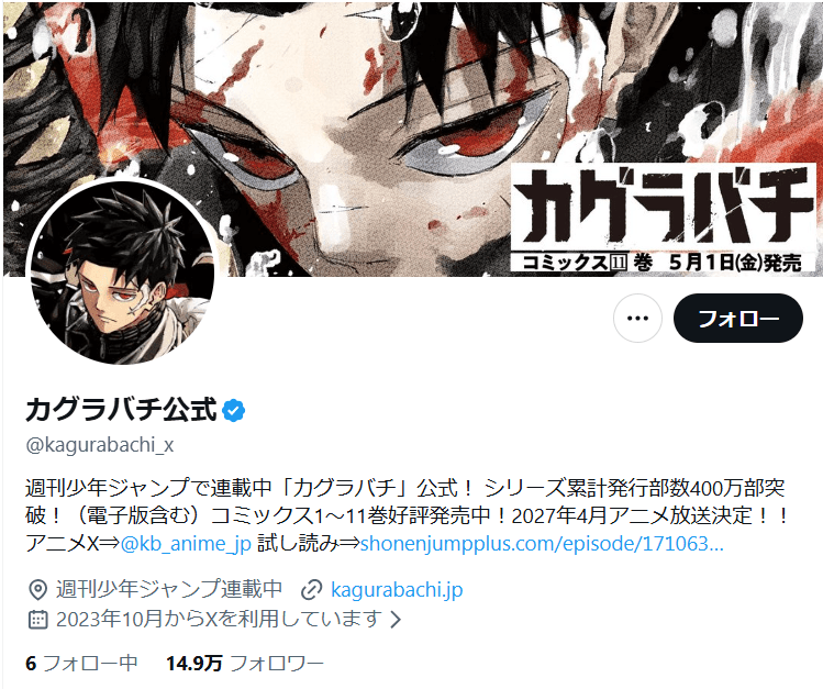 カグラバチの公式X(@kagurabachi_x)より