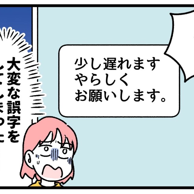 やっちまった…！