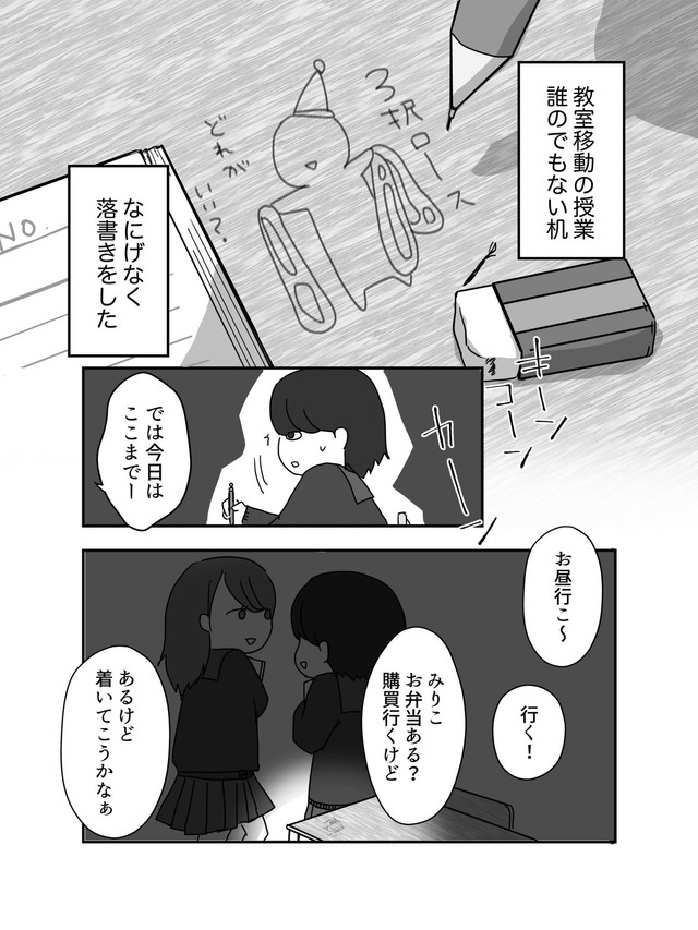 【漫画】『誰かの卒業』3（みりこさん提供）