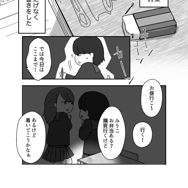 【漫画】『誰かの卒業』3（みりこさん提供）