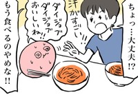 うわぁ！真っ赤になってる！　©ミヤギトオル