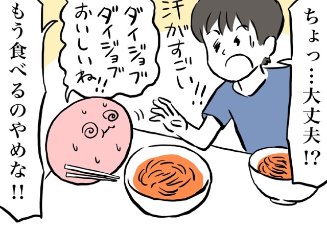 うわぁ！真っ赤になってる！　©ミヤギトオル