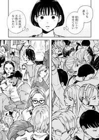 【漫画】『線路はつづくよ、どこまでも』25（C）夕海／新潮社