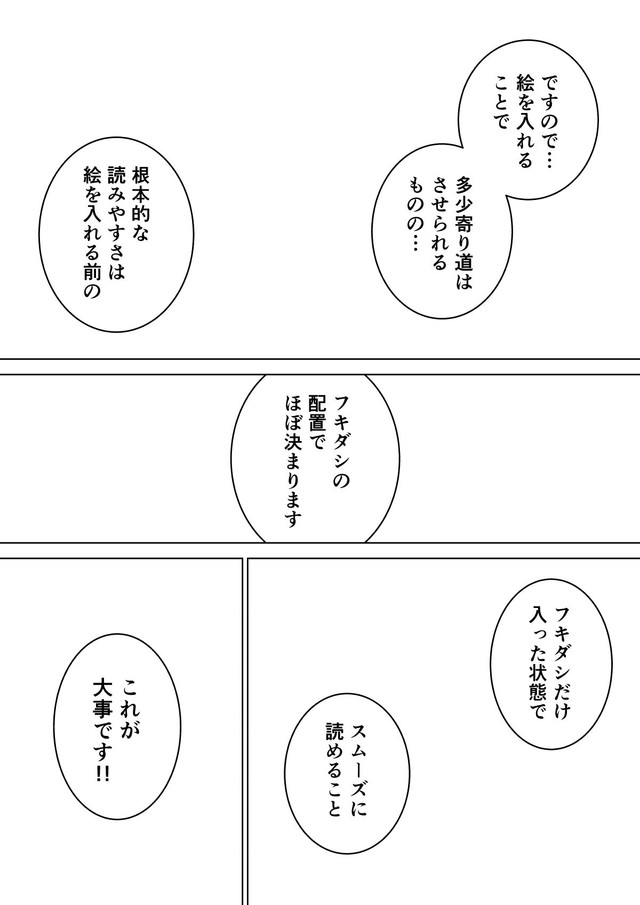 読みやすさはフキダシの配置がポイント　（ごとう隼平さんの提供）