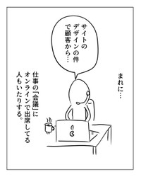 【漫画】『たぶん大丈夫じゃない』4（増田さん提供）