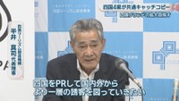 四国ツーリズム創造機構／半井真司 代表理事
