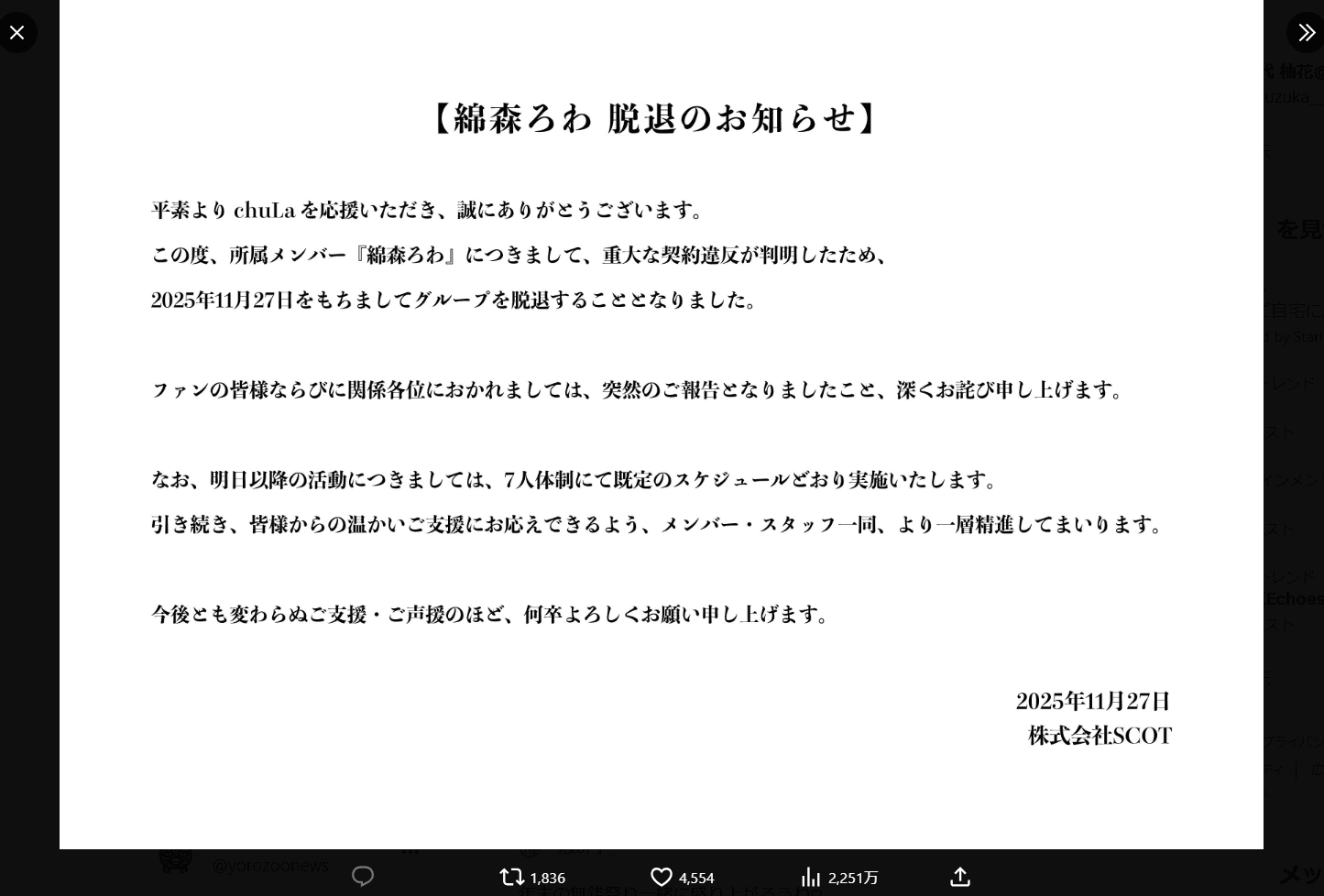 chuLaの公式X（@chuLa_official）より