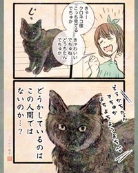 【漫画】『今日もネコ様の圧が強い』5　©Uguisu Utako
