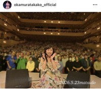 岡村孝子インスタグラム＠okamuratakako_officialより