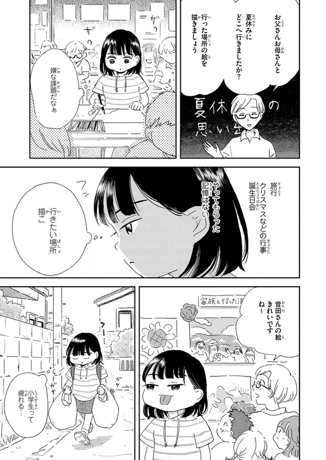 【漫画】『私だけ年を取っているみたいだ。 ヤングケアラーの再生日記 ゆいちゃんはヤングケアラー』15　©水谷緑／文藝春秋『私だけ年を取っているみたいだ』