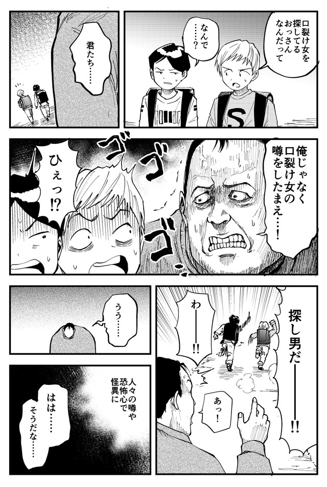 【漫画】『口裂け女を探す話』10　©︎おのでらさん