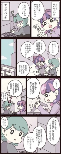 【漫画】『アパレる176話-187話』38　（C）ぼのこ