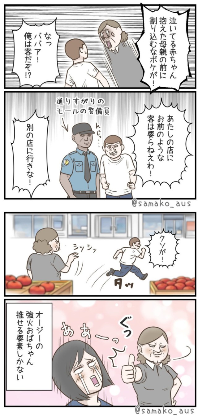 【漫画】『おばちゃんに怒られるクソ客』6（サマ子さん提供）