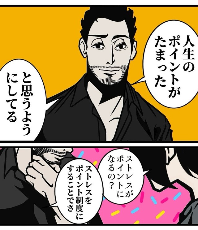 ストレス＝人生のポイント（B.B軍曹さん提供）