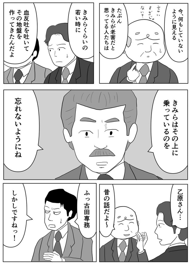 【漫画】『どこの会社にもいる？働かないおじさんが実は…』12（まるいがんもさん提供）