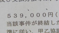 弁護士との契約書（KSBが情報公開請求で入手）