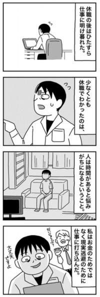 【漫画】『1億円を貯めてFIREを目指した男の人生』86（ホンダアオイさん提供）
