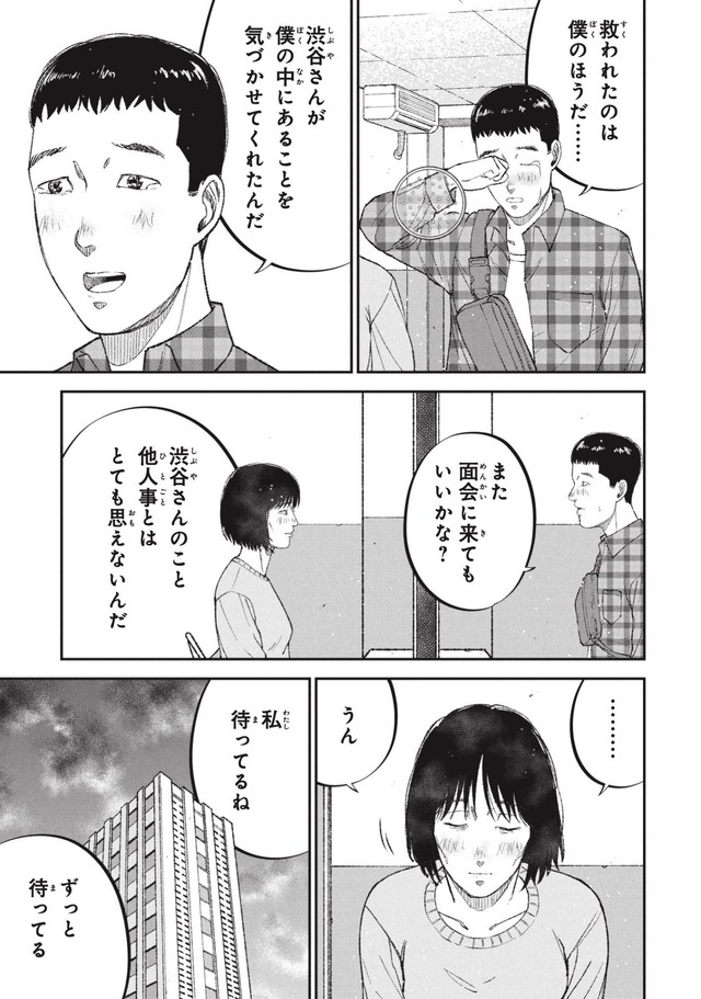 【漫画】『一流大学を卒業した幼馴染と再会した場所は……』33（ワダユウキさん提供）
