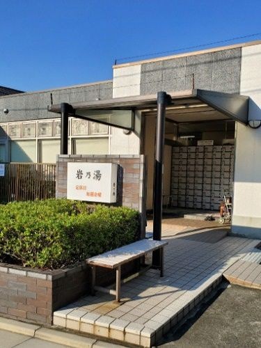 地域に愛される銭湯。茶々丸が２度目に脱走した時、植えこみで発見された