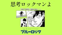 「ブルーロック」滾らせメーカーで作成されたサンプル画像