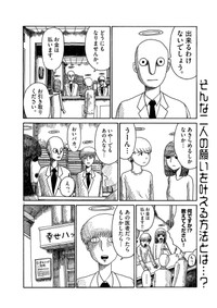 【漫画】『幽子』2(c)のざわたけし／小学館