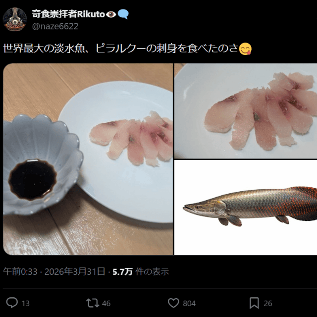 話題になった投稿