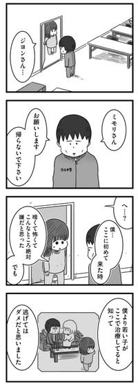 【漫画】『精神科病棟の青春 あるいは高校時代の特別な1年間について』146（もつおさん提供）