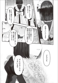 【漫画】『夜を駆ける宝石商のメイド』20　（C）やませちか／KADOKAWA
