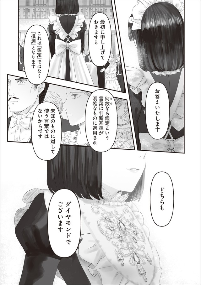 【漫画】『夜を駆ける宝石商のメイド』20　（C）やませちか／KADOKAWA