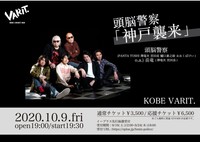 神戸のライブハウス「神戸VARIT.」でフルメンバーによるライブを行う頭脳警察（提供）