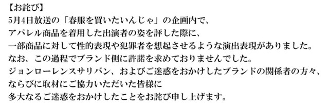 番組公式サイトに掲出されたおわび文（テレビ朝日の番組公式サイトより）