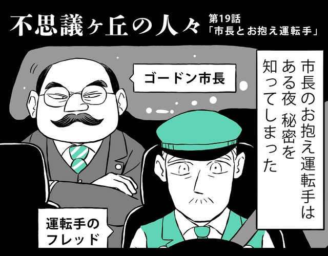 市長を送迎するフレッド（ミヤギトオルさん提供）