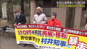 宮城県の病院再編構想　白紙撤回を求めて市民団体が街頭宣伝