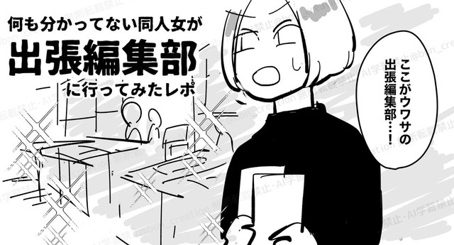 噂の出張編集部にやってきた西沢さん　(C)西沢ぼん