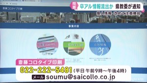 サイバー攻撃で卒業アルバムデータ流出の可能性　宮城県教育委員会が全ての県立学校に注意喚起