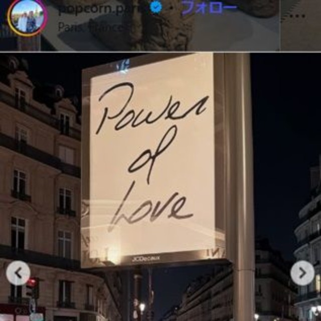 パリの旅行ガイドサイト「Popcorn Paris」のインスタグラム＠popcorn.parisより